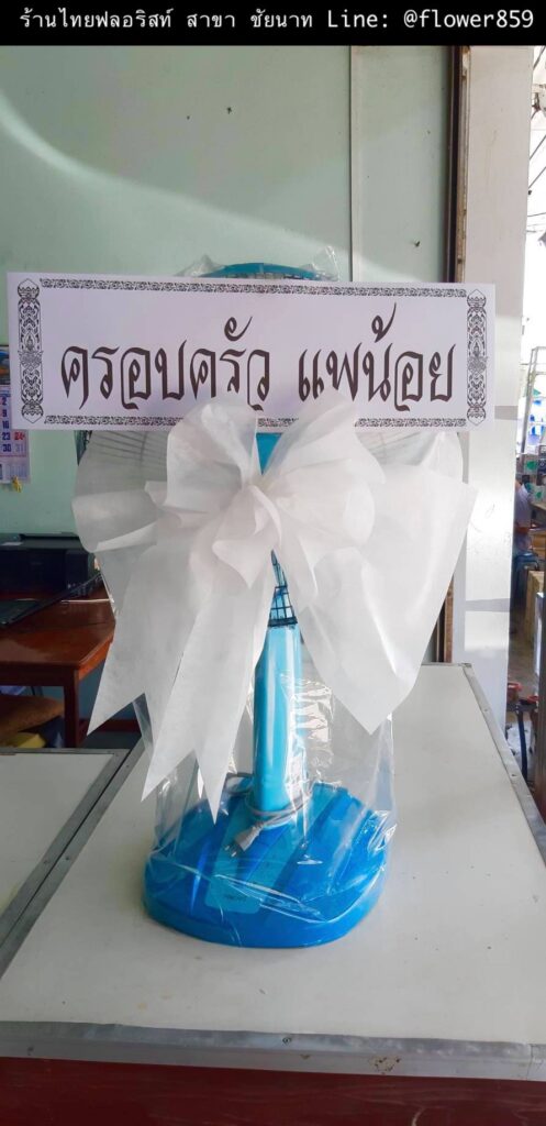 ร้านพวงหรีด ชัยนาท
ส่งพวงหรีดพัดลม
〈 วัดท่ากฤษณา ตำบลหันคา อำเภอหันคา จังหวัดชัยนาท 〉