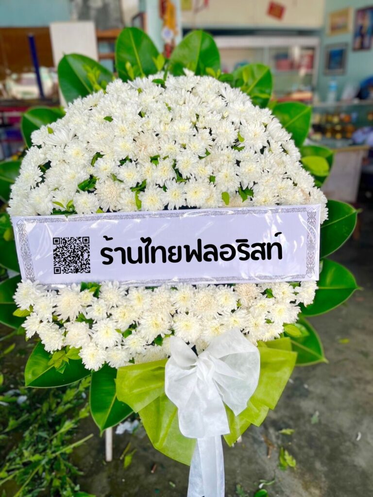 ร้านพวงหรีด ชัยนาท
ส่งพวงหรีดดอกไม้สด
〈 วัดท่ากฤษณา ต.หันคา อ.หันคา จ.ชัยนาท 〉